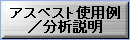 �A�X�x�X�g�Ƃ́^�A�X�x�X�g�g�p��E���͐���