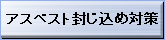 �A�X�x�X�g�������ߑ΍�
