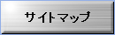 �T�C�g�}�b�v